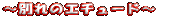 �`�ʂ�̃G�`���[�h�` 